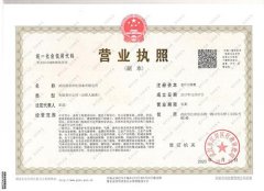 企業營業執(zhí)照